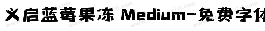 义启蓝莓果冻 Medium字体转换